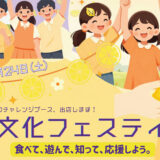 出城文化フェスティバルのお知らせ